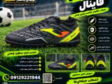 کفش ورزشی فوتبال final