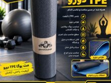 مت یوگا 8میل TPE